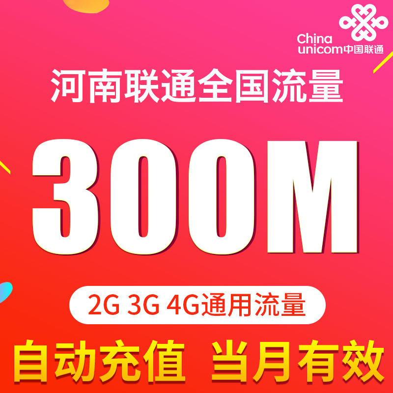 河南联通流量充值300M全国内流量包叠加油包手机冲流量2g3g4g通用|msdalam kategori nombor telefon/pakej/Perkhidmatan nilai tambah, trafik telefon mudah alih prabayar - dari Buy2taobao.com untuk memberikan perkhidmatan ejen Taobao profesional membeli