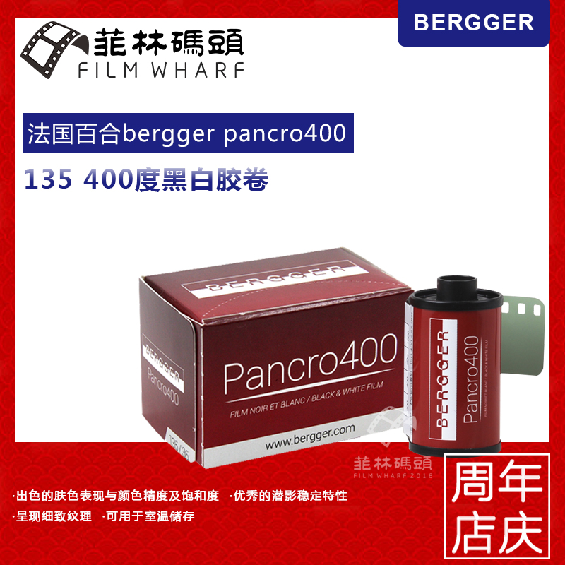 法国BERGGER 百合 Pancro400 135黑白胶卷 36张 菲林 2022年7月|ruв категории Цифровые аксессуары, пленочной камеры аксессуары, фильм, фильм, фильм - от Buy2taobao.com для оказания профессиональной услуги покупки агента Taobao