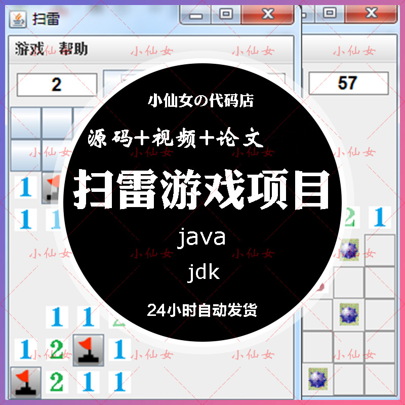 java扫雷游戏项目系统源代码 swing窗体项目设计源码 带文档ppt