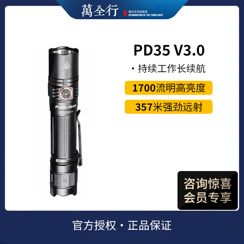 Fenix菲尼克斯PD35 V3.0强光手电筒户外超亮全新LED远射战术手电