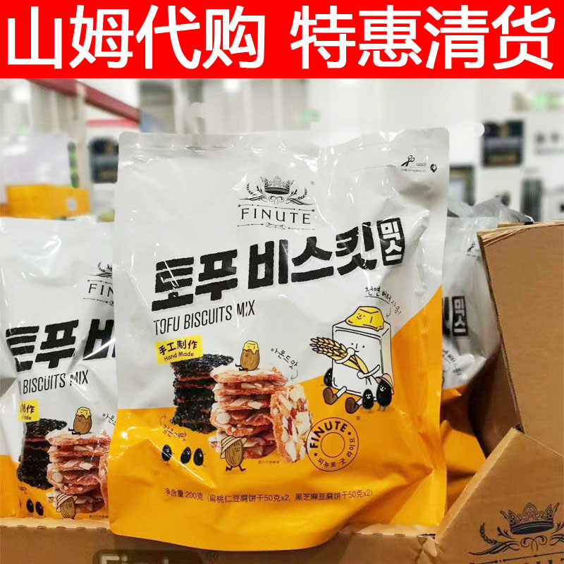 山姆代购FINUTE韩国进口豆腐饼干组合装50gX4袋扁桃仁黑芝麻口味