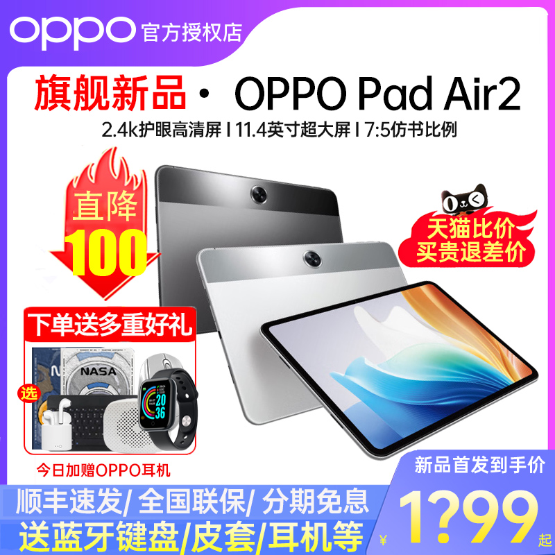 OPPO Pad Air2 平板电脑2023新款原装正品青少年学习护眼体验影音办公青少年学习游戏一体机OPPO官方旗舰正品