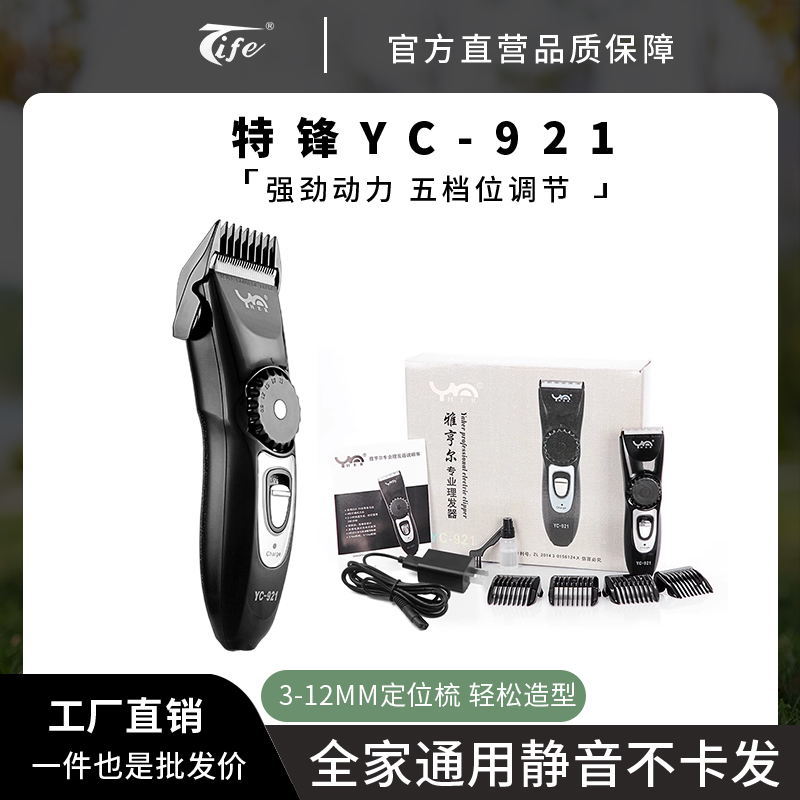 沙龙发廊专用理发器电推剪推子充电式电源剪发器特锋YC-921成人