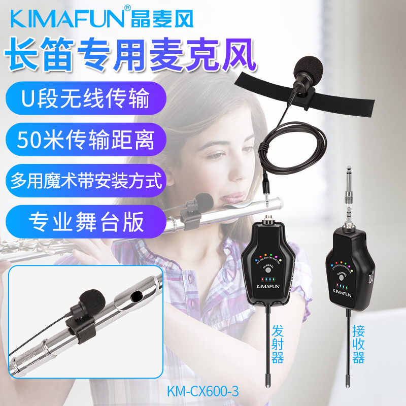 Kimafun/晶麦风KM-CX600无线麦克风内录长竹笛葫芦丝户外专用话筒