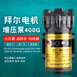 净水器商务机400G增压泵家用反渗透RO机24V电机水泵大流量静音泵