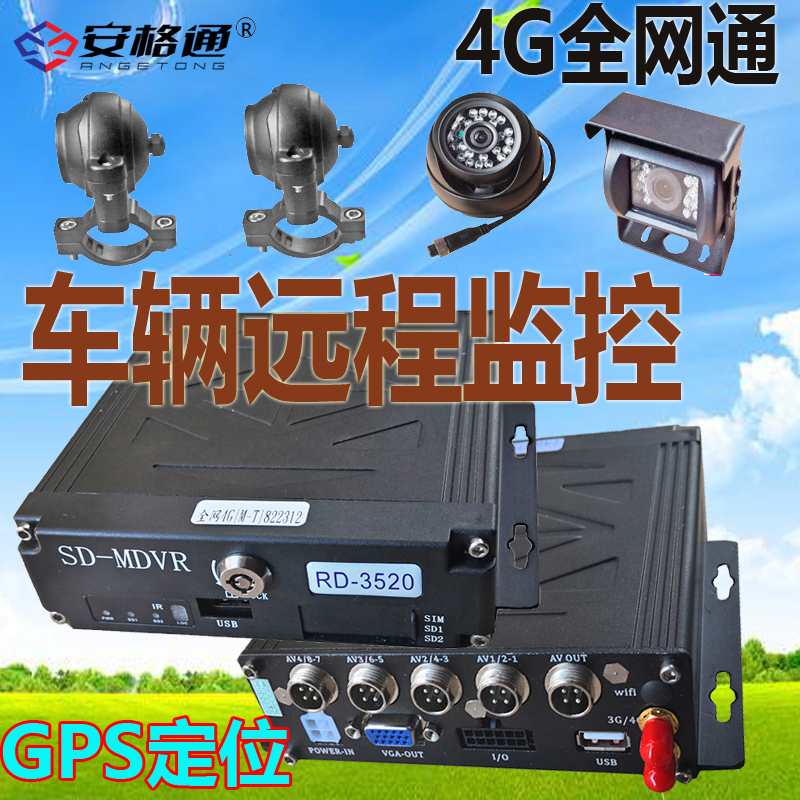 车载监控摄像头四路无线远程汽车录像机定位器4GPS货车小车12V24V|ruв категории автомобиль/товаров/аксессуары/переоснащение, Автомобильная аудио - видео/средства электронной/приборов, Электронные противоугонные автомобильные безопасности, бортовой камерой - от Buy2taobao.com для оказания профессиональной услуги покупки агента Taobao