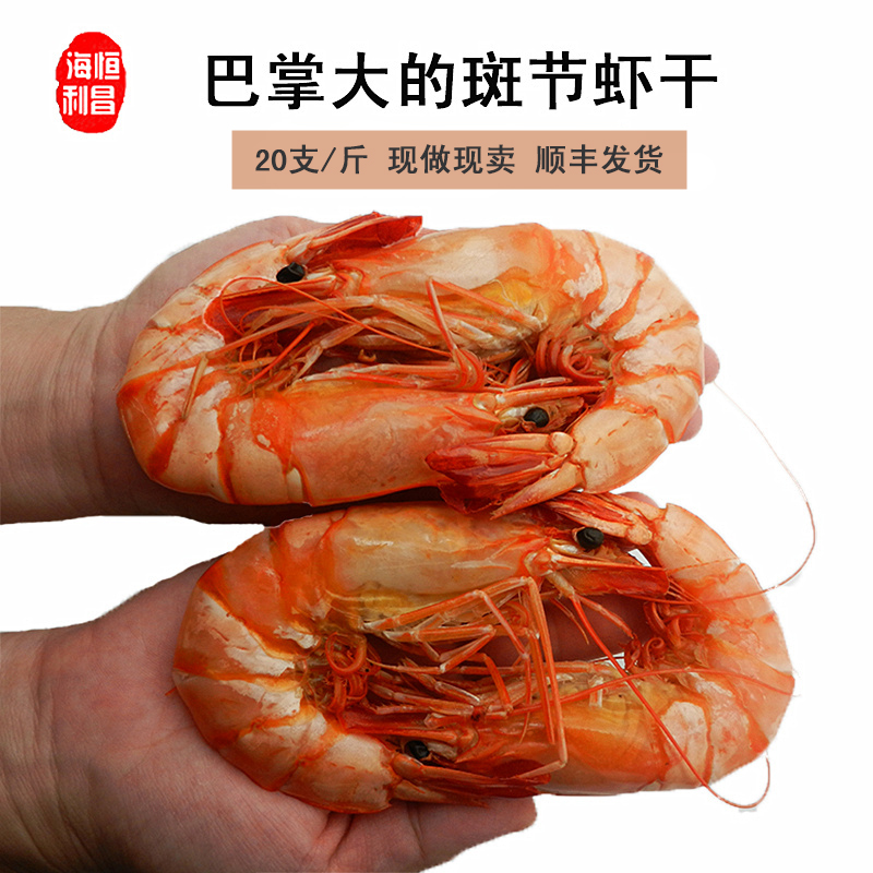 超大斑节虾干深海九节虾500克私人订制 即食煮汤湛江特产海鲜干货在类目 水产肉类/新鲜蔬果/熟食, 海鲜/水产品/制品, 虾类, 虾干中 - 来自Buy2taobao.com提供专业的淘宝代购服务