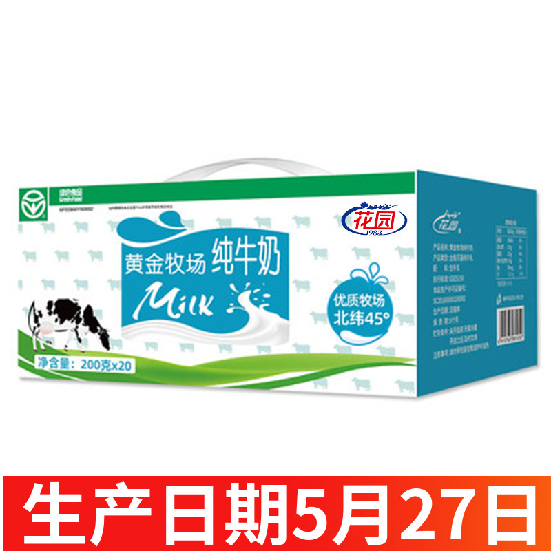 新疆特产石河子花园纯牛奶黄金牧场200gx20常温全脂整箱礼盒装