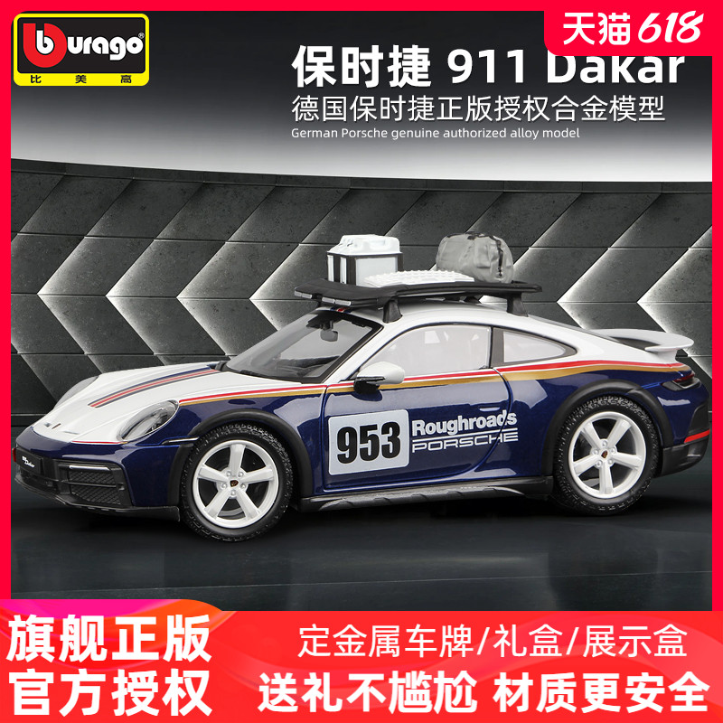 比美高1:24保时捷911车模da