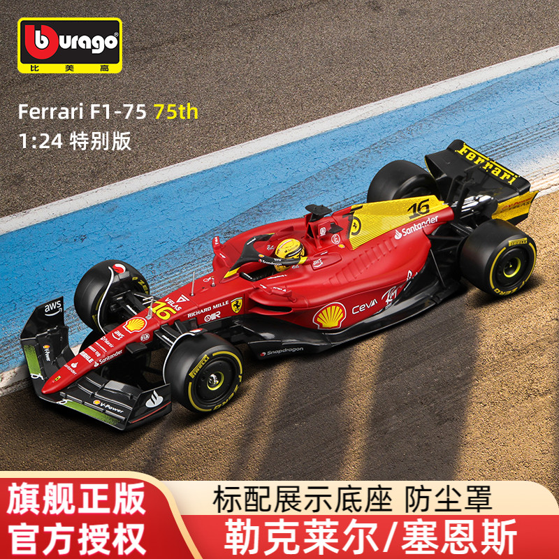 比美高F1车模1:24法拉利F1-75方程式赛车模型合金蒙扎纪念版限量