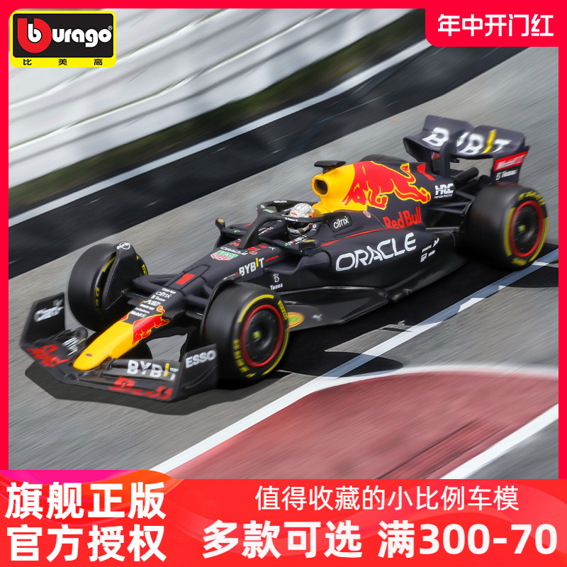 比美高1:43红牛RB18方程式模型F1赛车仿真合金车模维斯塔潘佩雷兹