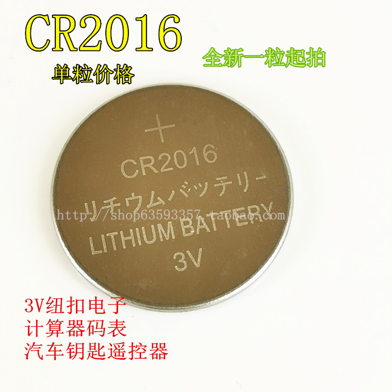 3V纽扣电池 CR2016 青蛙灯码表遥控器主板电子电池 全新 托盘装