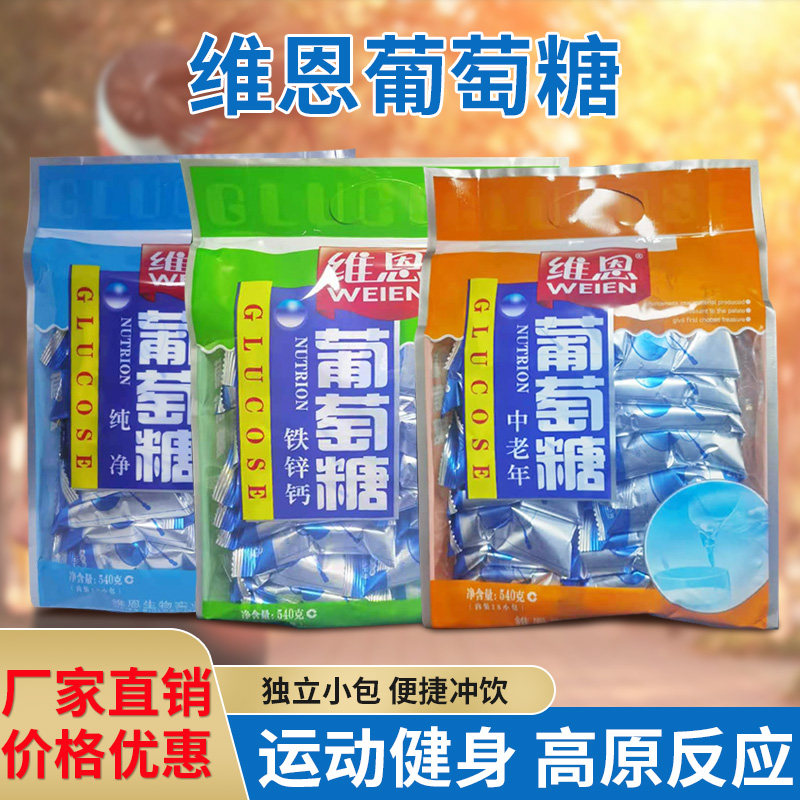 维恩葡萄糖粉冲饮速溶纯净型 540克成人健身高原反小包装便携新货