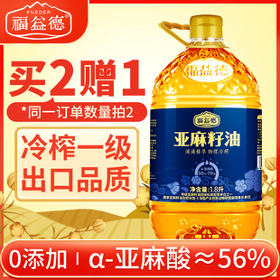 福益德纯亚麻籽油冷榨一级胡麻油家用健康食用油官方旗舰店1.8L装