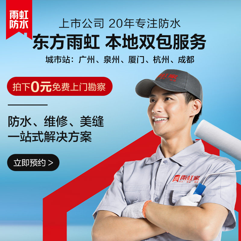 一折东方雨虹防水涂料