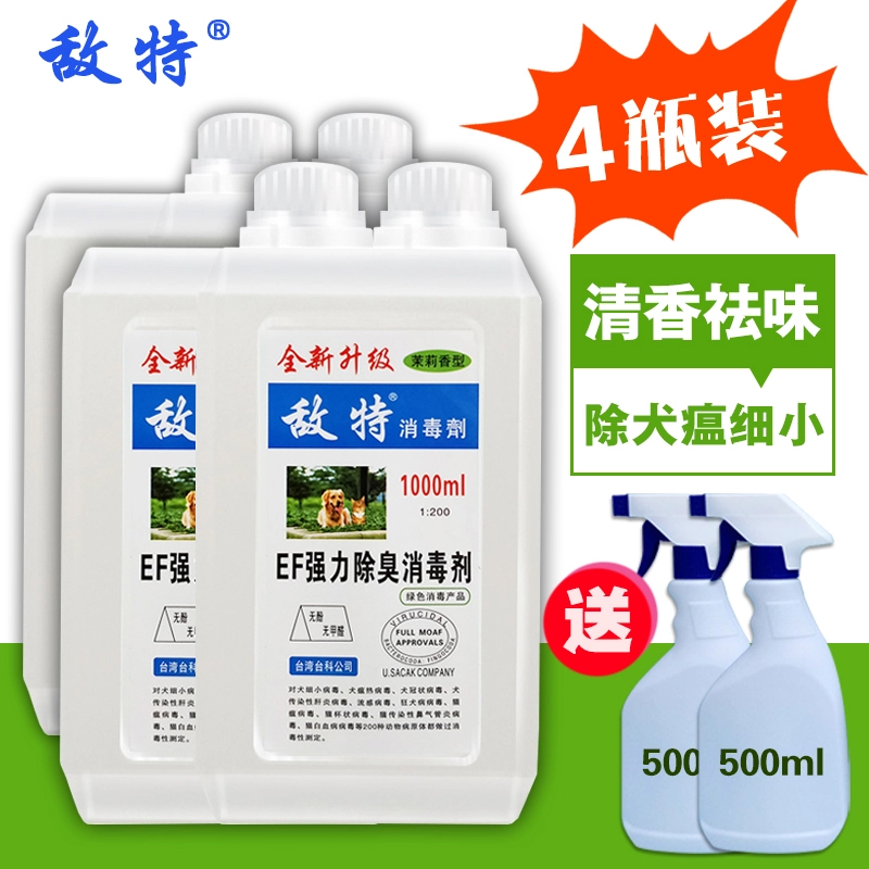 敌特宠物消毒液1000ml狗狗消毒水灭犬瘟细小病毒室内除臭剂祛尿味