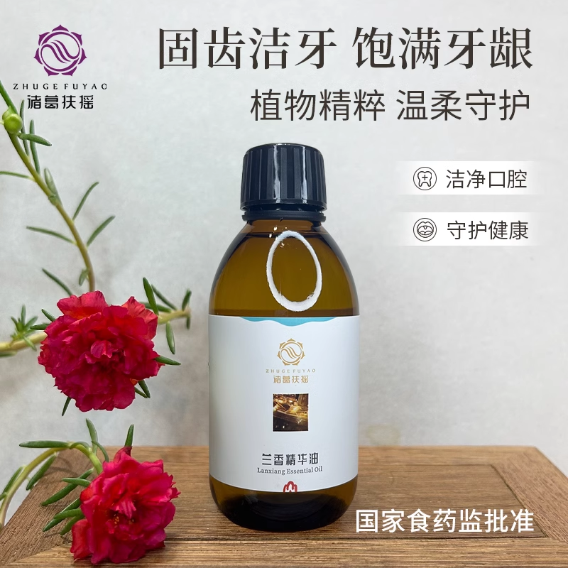 诸葛扶摇兰香精华油(原甘兰漱口油)中医芳疗200ml