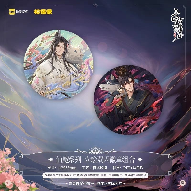 二哈和他的白猫师尊 仙魔系列 色纸徽章楚晚宁墨燃 玻璃镭射 周边