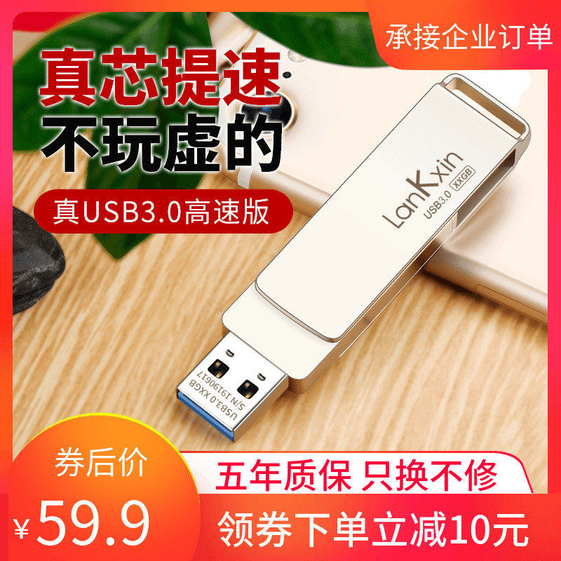 兰科芯u盘128g usb3.0高速电脑个性可爱学生金属定制刻字128g优盘