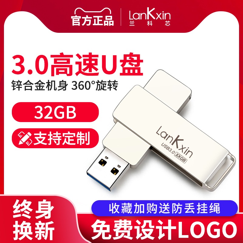 兰科芯U盘32g高速USB3.0 移动优盘个性定制刻字LOGO 金属旋转车载