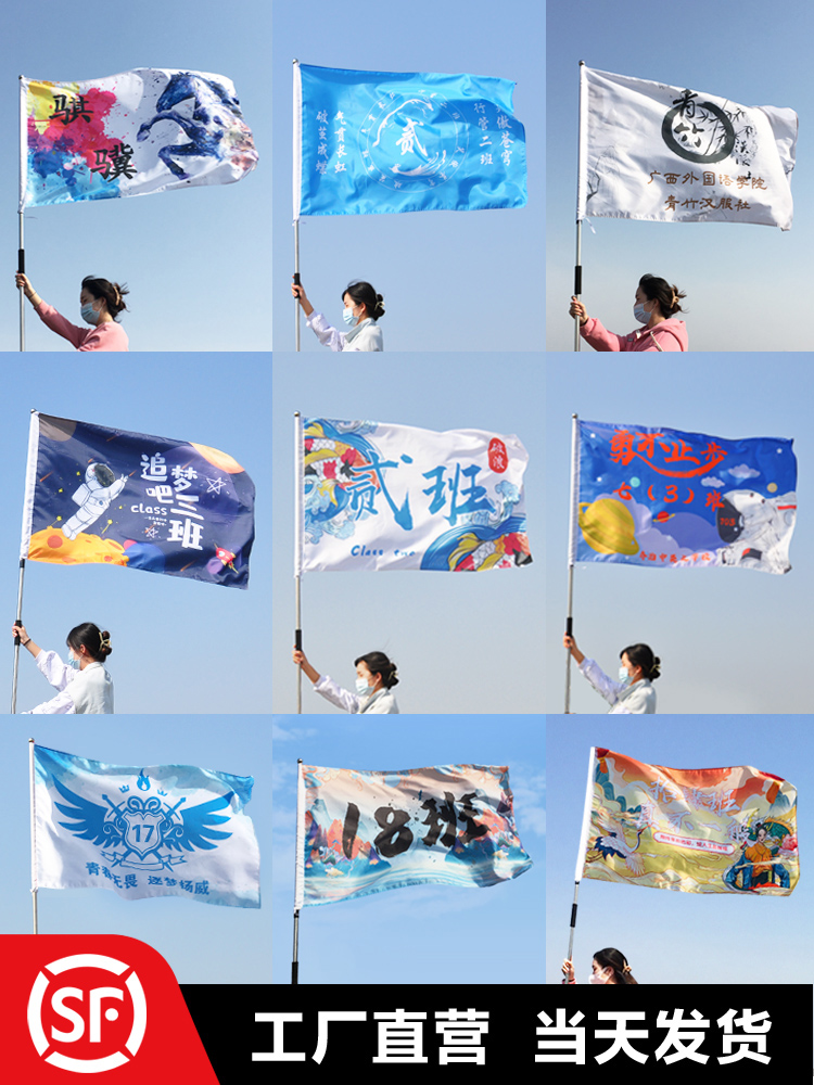 班旗定制免费设计 班旗定制订做包邮 运动会旗队旗校旗 旗帜定做校运
