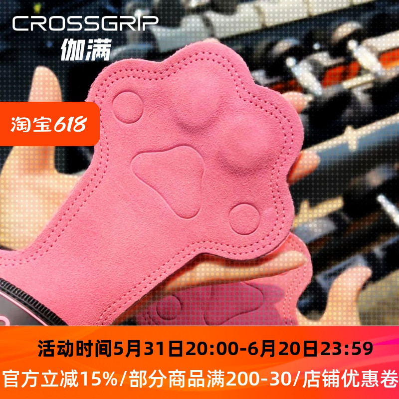 crossgrip伽满猫爪护掌助力