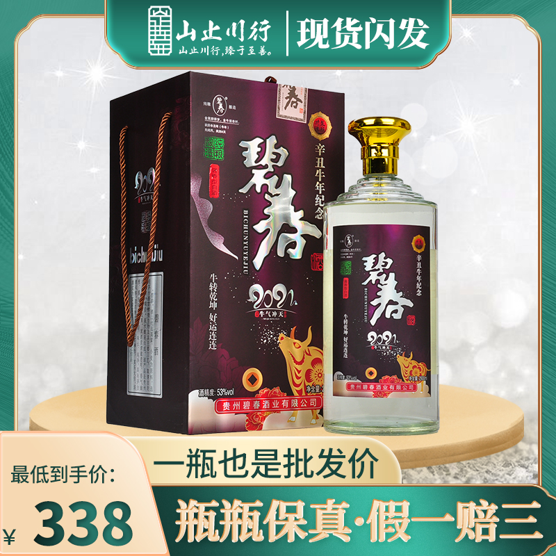 贵州碧春辛丑牛年纪念 53度酱香型白酒2.5L大坛酒 收藏送礼摆柜