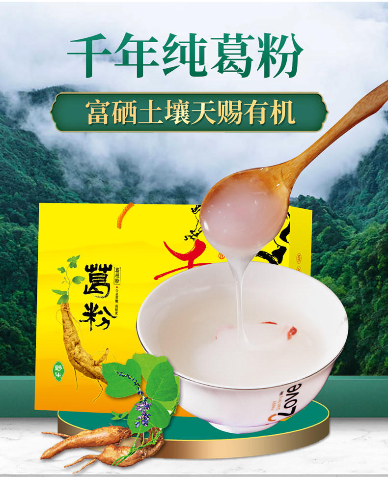 千年葛粉【千年食品 葛粉760g礼盒装】绿色食品野生葛根粉代餐粉
