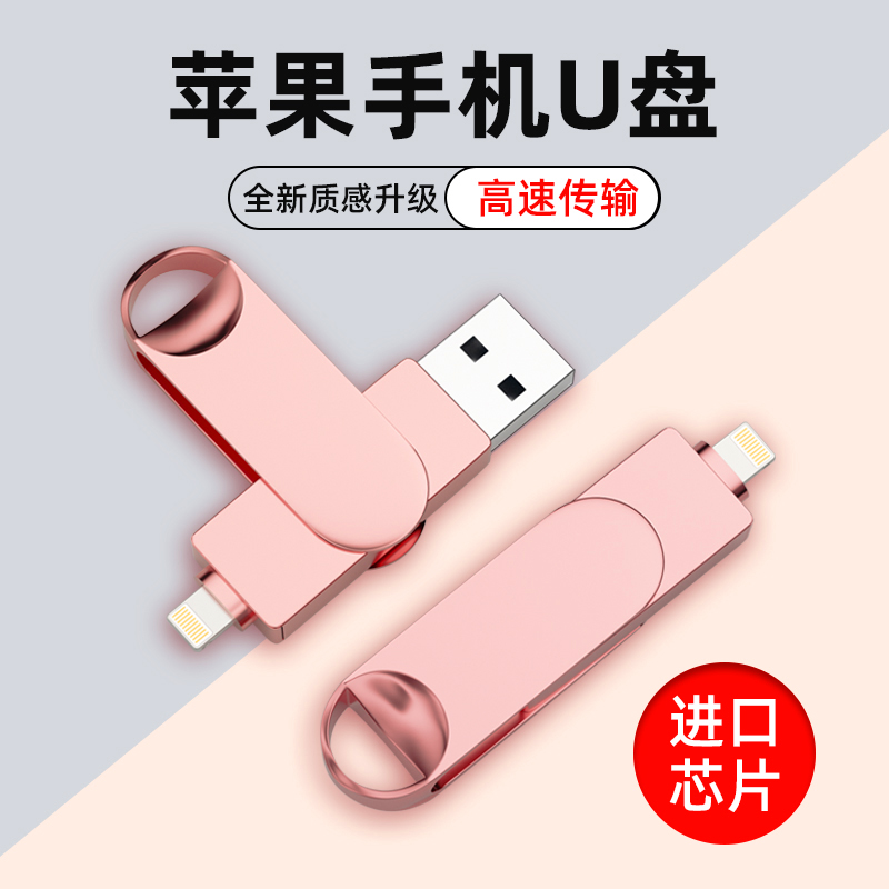 苹果手机u盘电脑两用iPhone内存256g外置外接扩容专用u优盘储存器