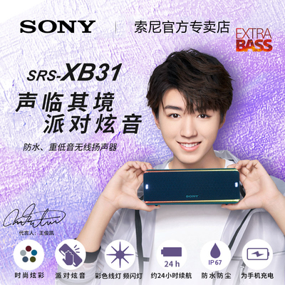 Sony/索尼 SRS-XB31 无线蓝牙便携音箱 特价1089下单立抢