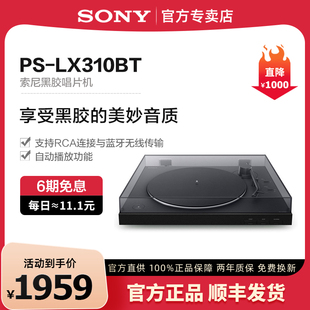 Sony/索尼 PS-LX310BT 黑胶唱片机蓝牙复古留声机