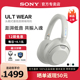 【12期免息】Sony/索尼 ULT WEAR 重低音头戴式降噪蓝牙耳机