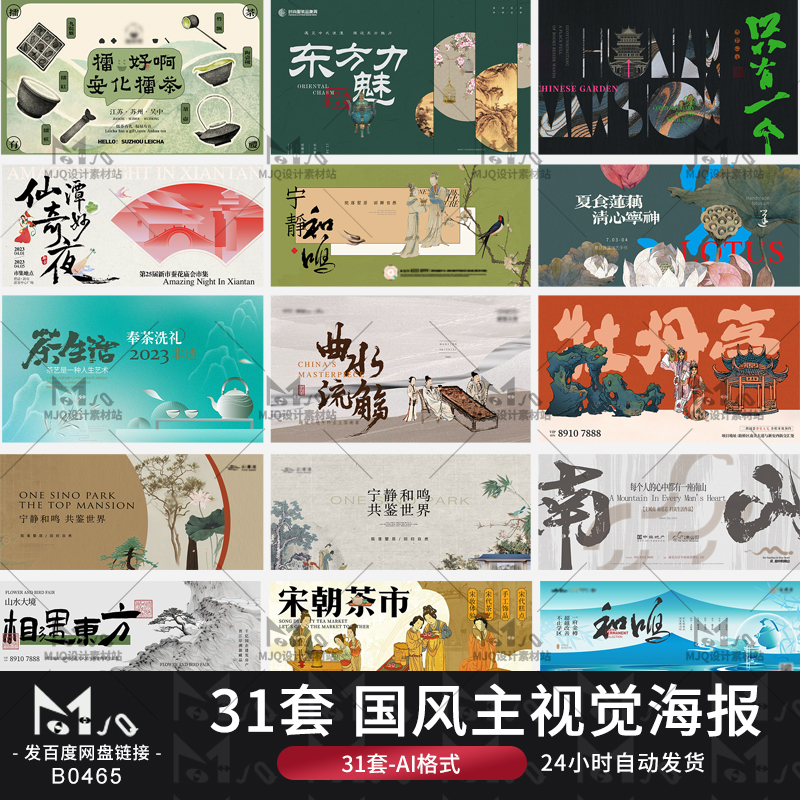 中国风新中式宋潮地产茶市展板主视觉AI海报模版MJQ设计素材站