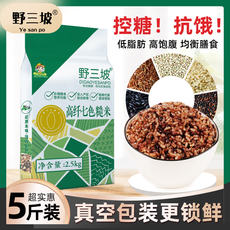 健身七色糙米2.5kg 五谷杂粮粗