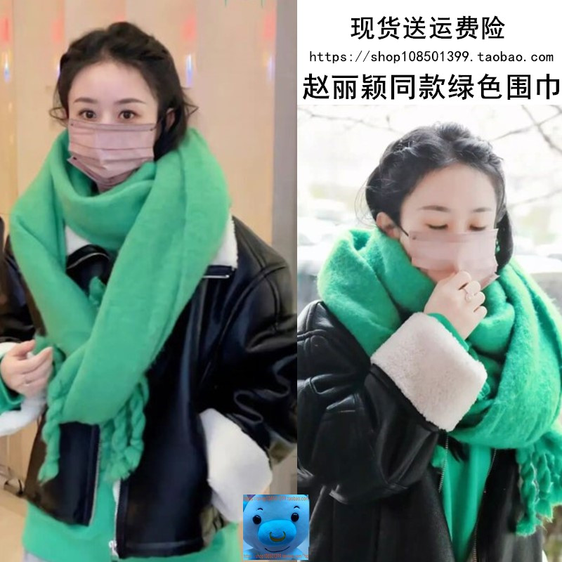 赵丽颖同款绿色围巾