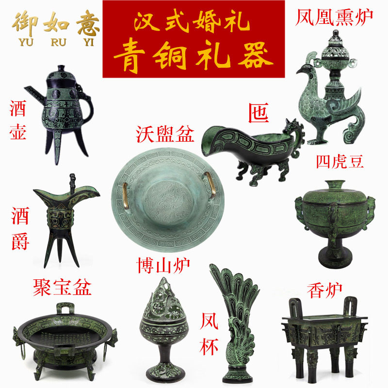 周制汉式婚礼青铜礼器匜博山炉沃盥聚宝盆孔雀杯豆酒壶福鼎牛头杯
