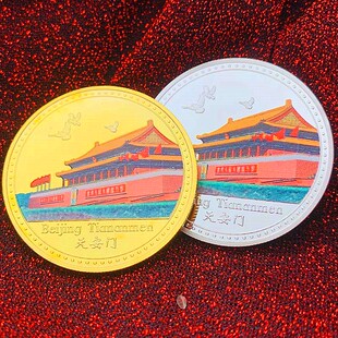 北京旅游景点天安门镀金纪念章 把玩创意金币硬币45mm纪念币礼物