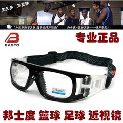 正品 邦士度BL008篮球眼镜 运动眼镜 足球眼镜 篮球镜 眼镜架