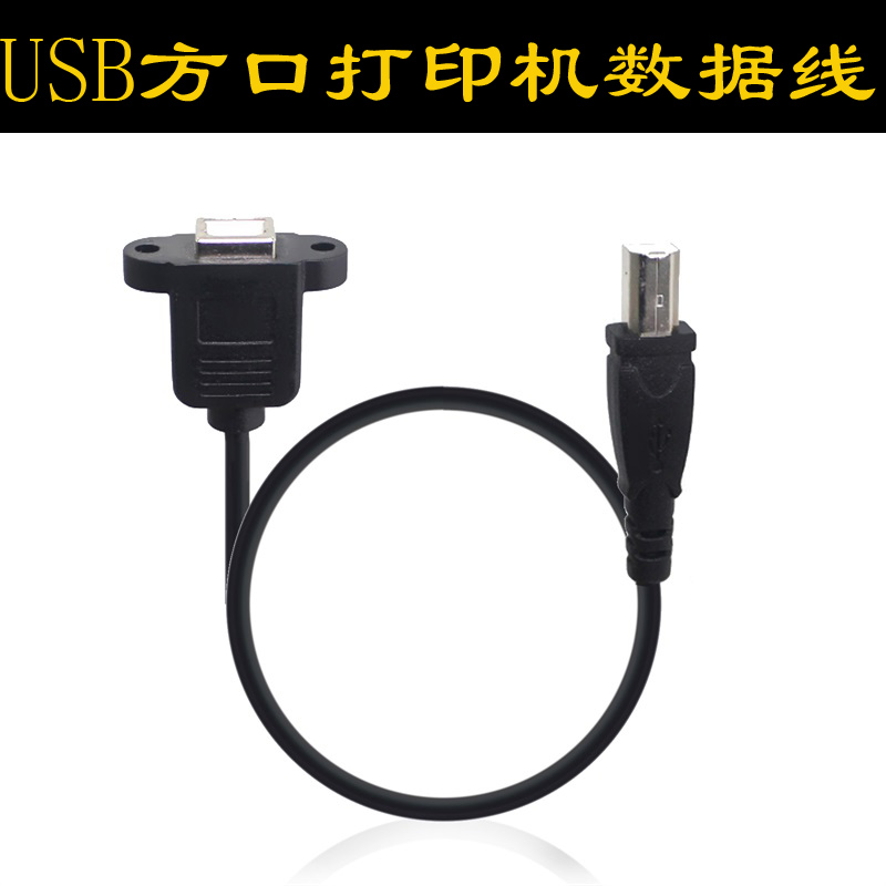 八鹰 USB打印机延长线B公对母方口USB 高速转接线带耳朵 纯铜线材