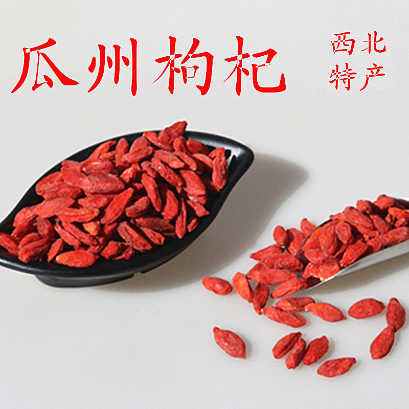 甘肃酒泉特产瓜州红枸杞 500克/袋礼品精选中大个宁夏枸杞包邮