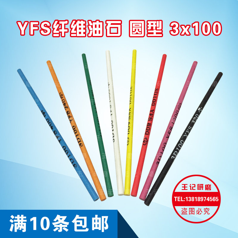 圆棒纤维油石模具研磨抛光400号天蓝色YFS依富斯3x100mm