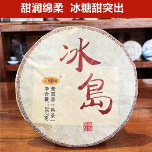 云南临沧冰岛普洱熟茶饼熟饼茶陈香老熟普2012年头春大树茶357克