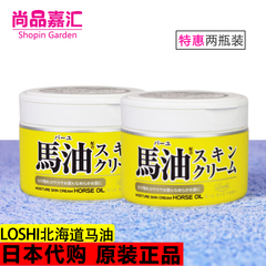 日本代购原装正品 LOSHI北海道马油保湿霜面霜两瓶装滋润保湿220g