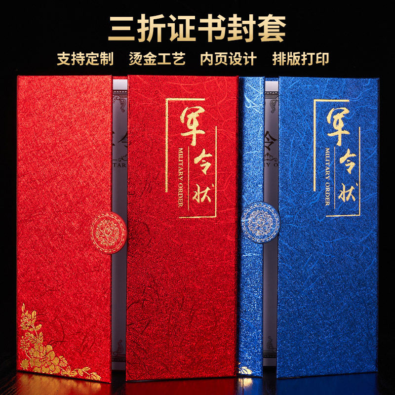 三折军令状定制责任状目标责任书保证任务书承诺书共建协议业绩销