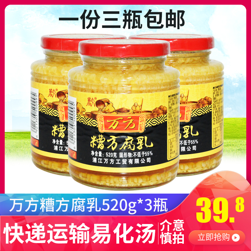 包邮 万方糟方腐乳520g*3瓶美味糟方豆腐乳霉豆腐酱菜