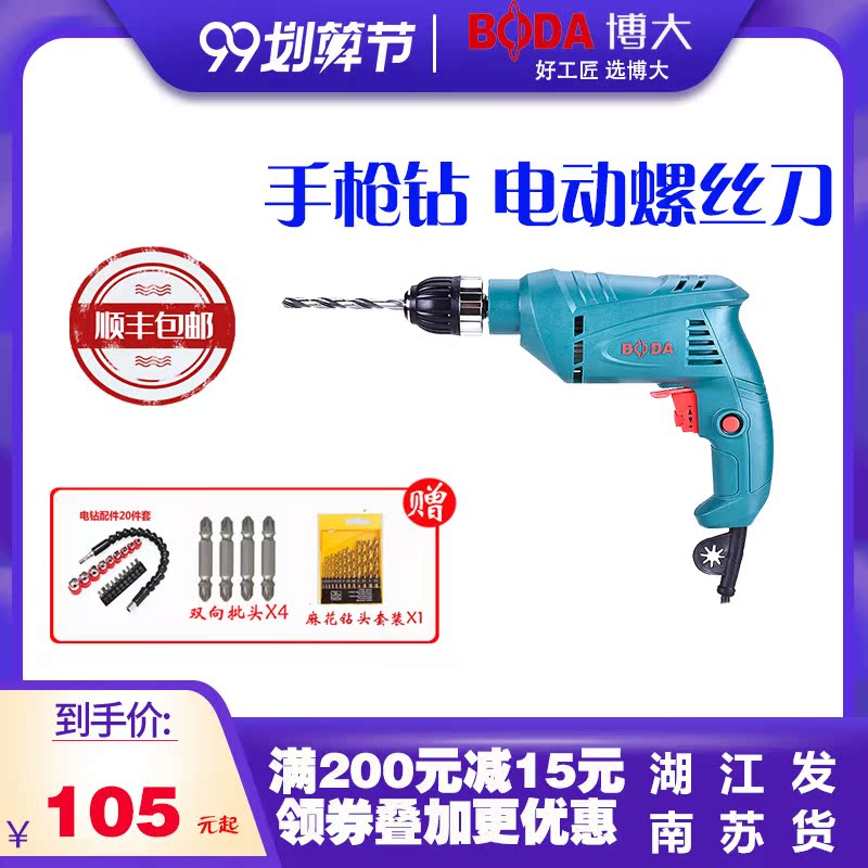 博大手电钻家用多功能手枪钻电动螺丝刀工具220v大功率工业级电钻|msdalam kategori perkakasan/alat, Alat-alat kuasa, gerudi - dari Buy2taobao.com untuk memberikan perkhidmatan ejen Taobao profesional membeli