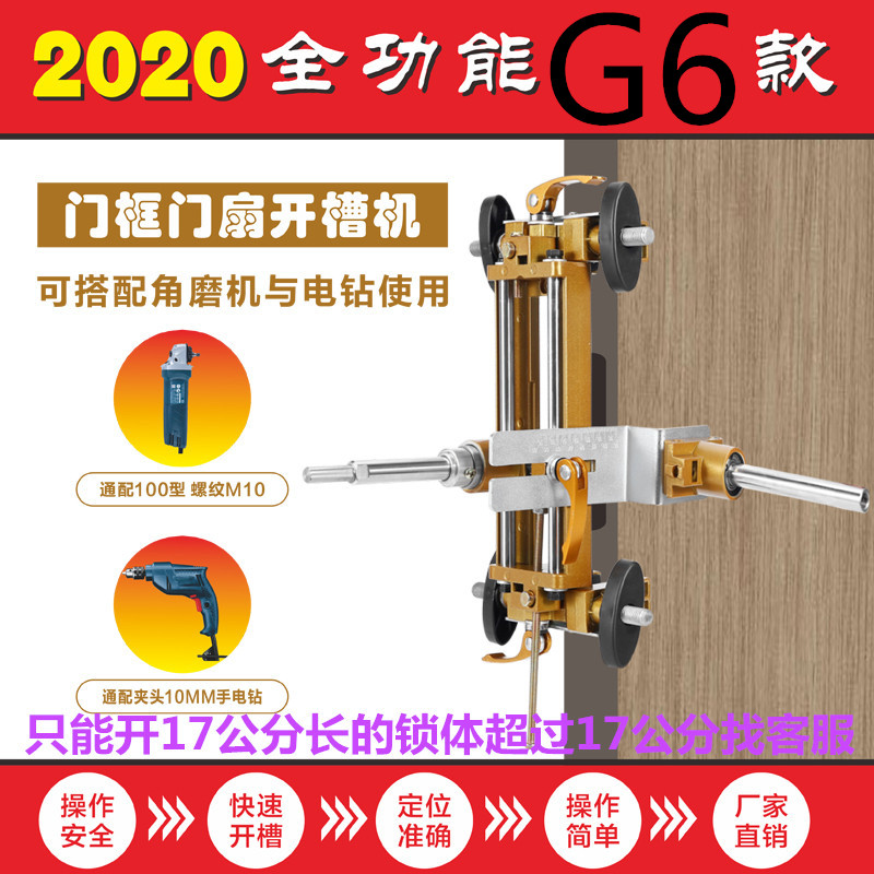 2020-G6款装锁门框套锁舌锁鼻子木门木工开孔器开槽机开锁孔神器