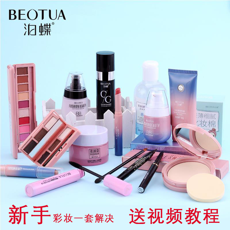 化妝品彩妝套裝全套組合初學者女男學生眼妝底妝正品淡妝新手網紅在類目 彩妝/香水/美妝工具, 彩妝套裝中 - 來自Buy2taobao.com提供專業的淘寶代購服務