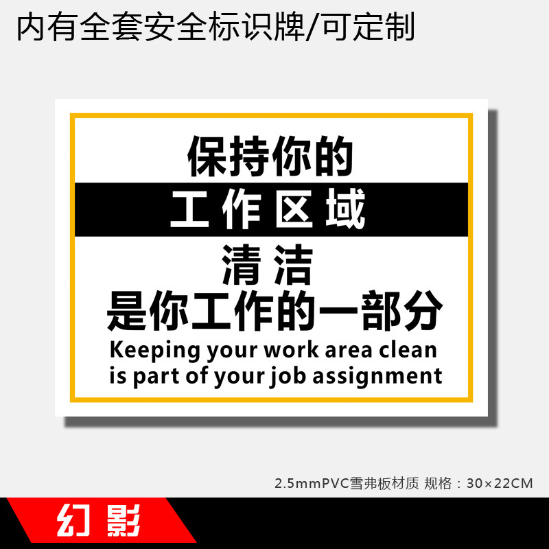 请保持工作区域清洁温馨提示牌安全标识牌警示牌墙贴标牌定做