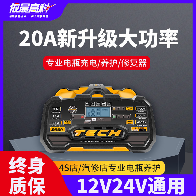 汽车电瓶充电器12v24v大功率全